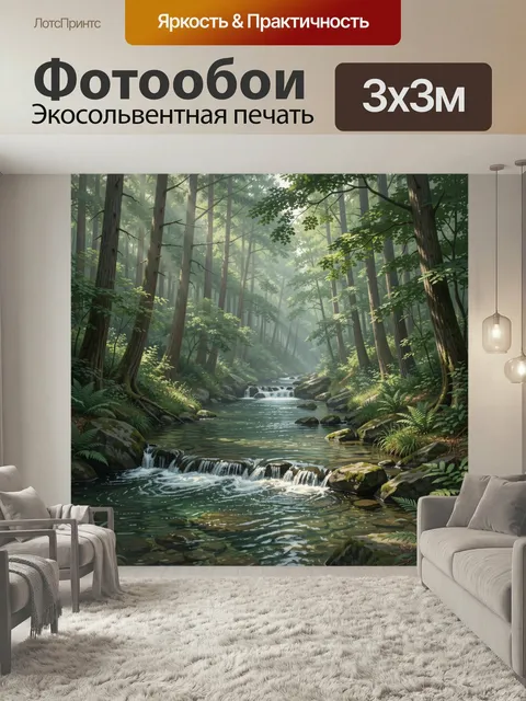 Фотообои Лесная река с водопадами. Солнечный таёжный пейзаж с прозрачным ручьём, камнями и мягким туманом среди высоки…