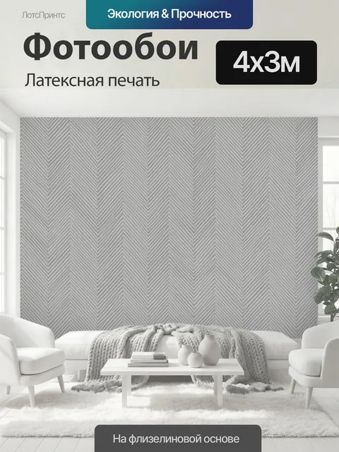 400 × 300 см · Латексная печать