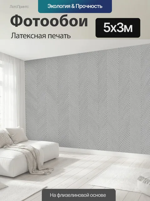 500 × 300 см · Латексная печать