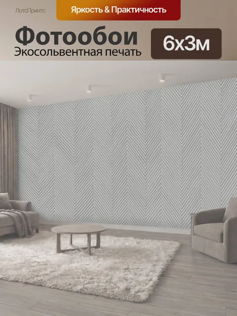 600 × 300 см · Экосольвентная печать