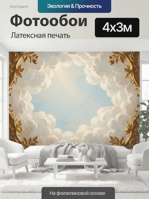 400 × 300 см · Латексная печать