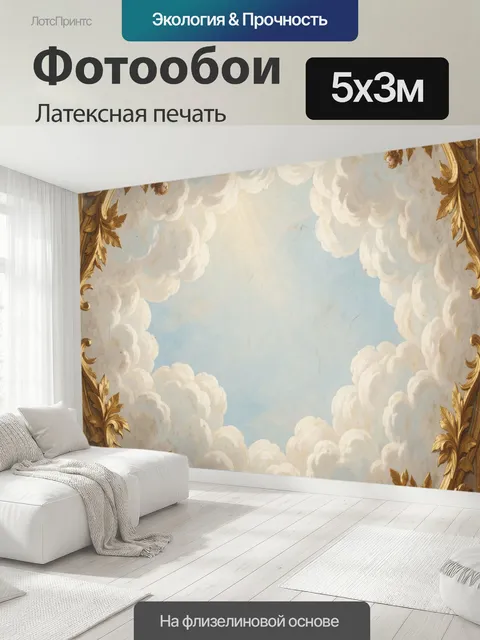 500 × 300 см · Латексная печать