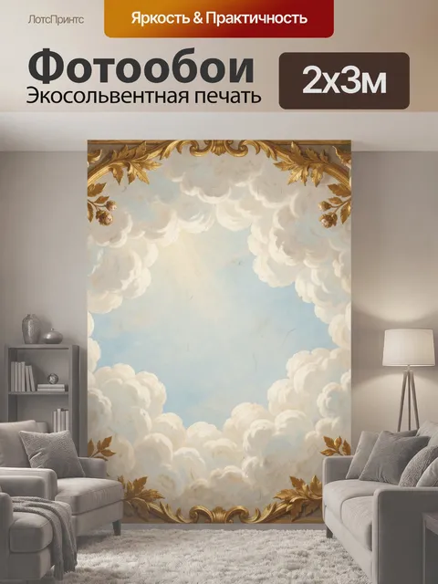 200 × 300 см · Экосольвентная печать