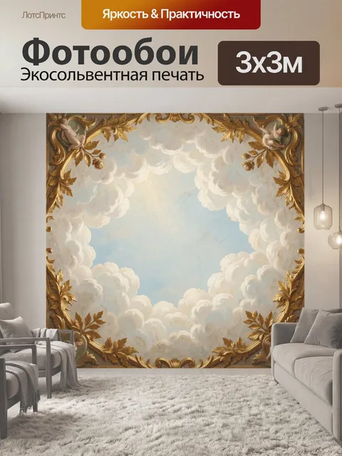 Фотообои Небесный свод с херувимами