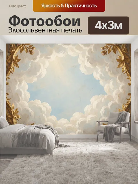 400 × 300 см · Экосольвентная печать