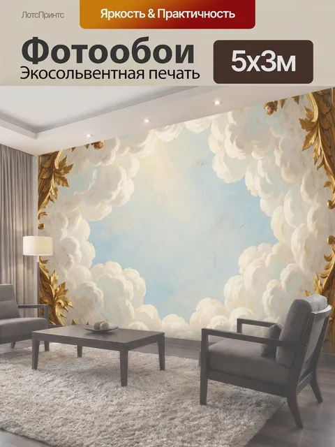 500 × 300 см · Экосольвентная печать