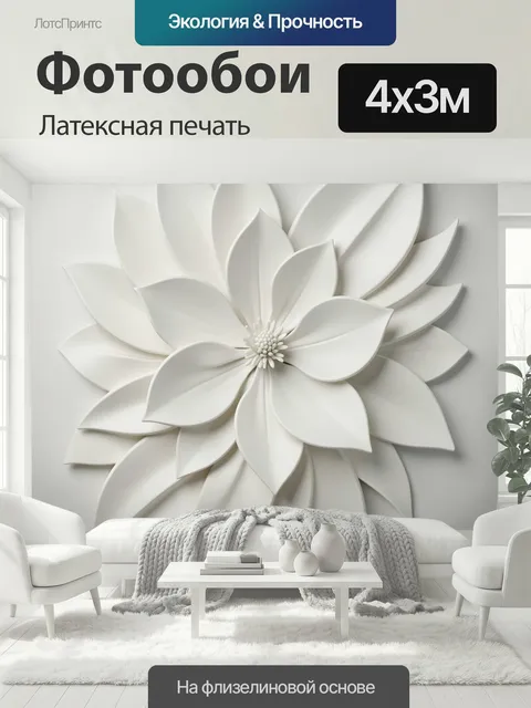 400 × 300 см · Латексная печать