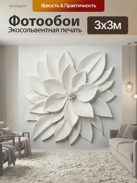 Фотообои Абстрактный белый цветок. Объемная цветочная композиция в молочных оттенках с мягкими лепестками и тонким рел…