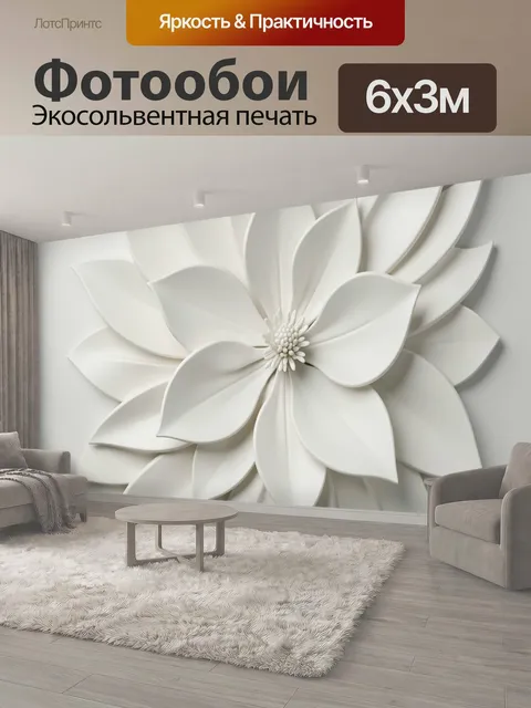 600 × 300 см · Экосольвентная печать