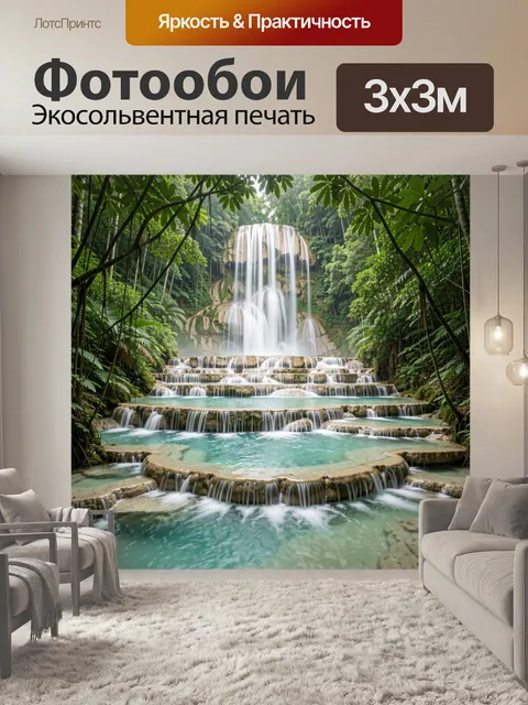 Фотообои Тропический водопад в джунглях. Многоярусные каскады с бирюзовой водой среди густой зелени, экзотические лиан…