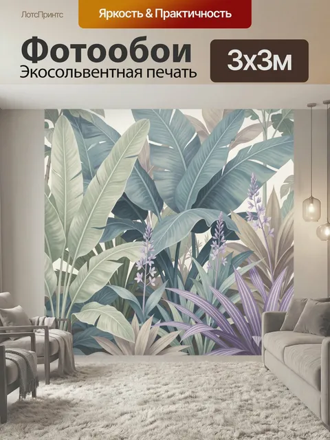 Фотообои Тропические листья и лиловые цветы. Пышная композиция с крупной экзотической листвой, нежными сиреневыми соцв…
