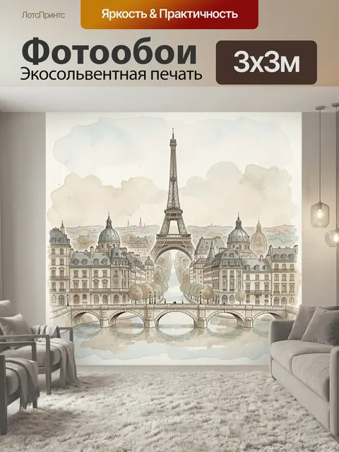 Фотообои Эйфелева башня и Парижские кварталы. Уютный городской вид с легендарной башней, старинными домами, мостом и р…