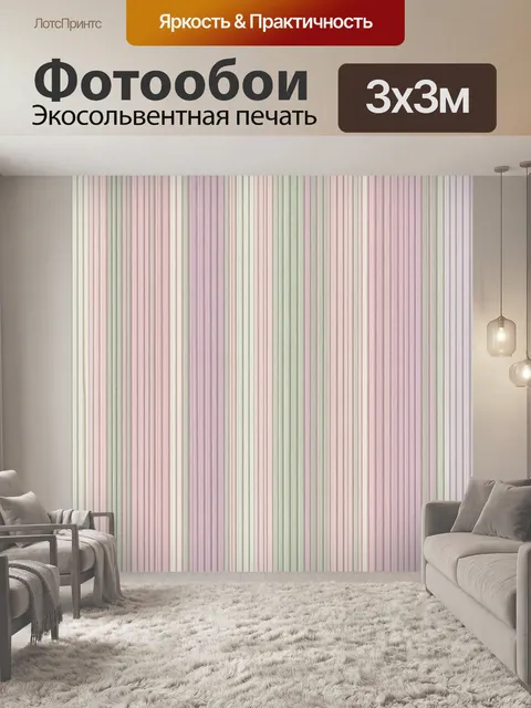 Фотообои Нежная вертикальная полоска
