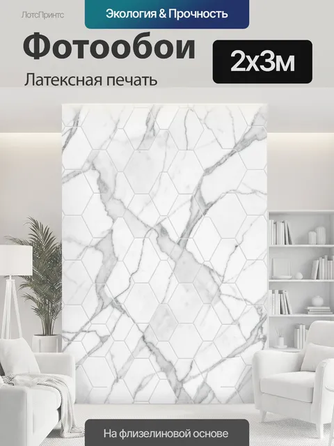 200 × 300 см · Латексная печать