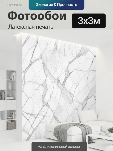 300 × 300 см · Латексная печать