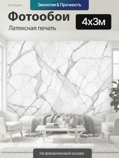 400 × 300 см · Латексная печать