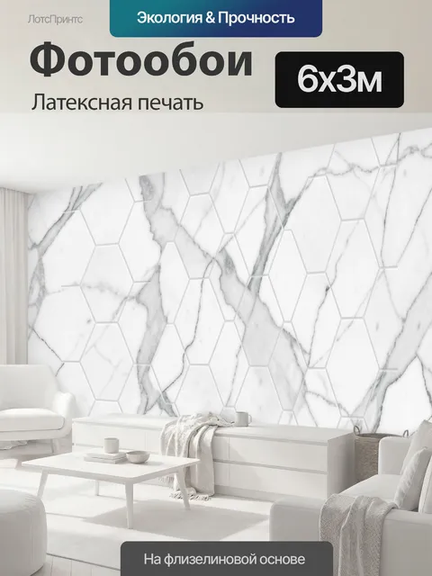 600 × 300 см · Латексная печать