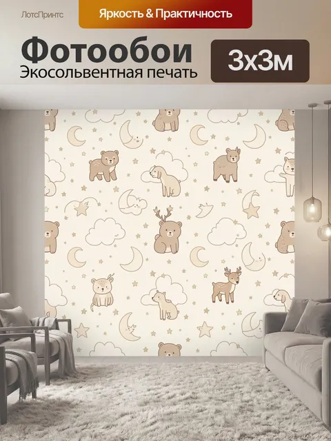 Фотообои Милые зверята в ночном небе. Повторяющийся детский паттерн с мишками, котиками, олененком и облаками, лунами …