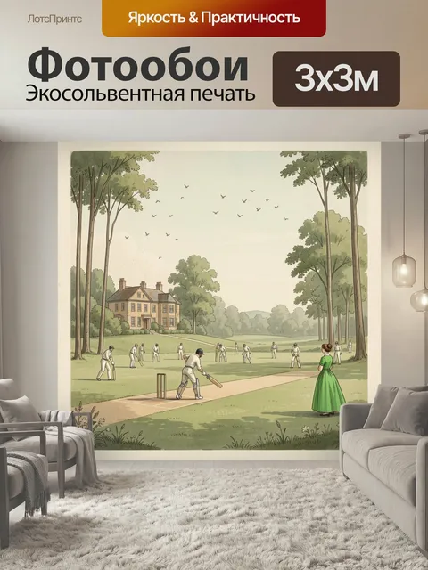 Фотообои Крикет на лужайке у особняка