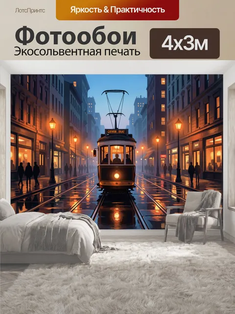 400 × 300 см · Экосольвентная печать