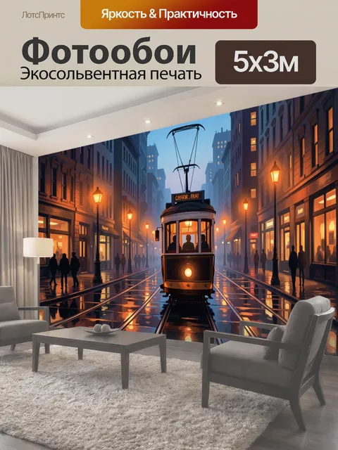 500 × 300 см · Экосольвентная печать