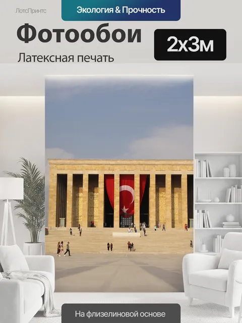 200 × 300 см · Латексная печать