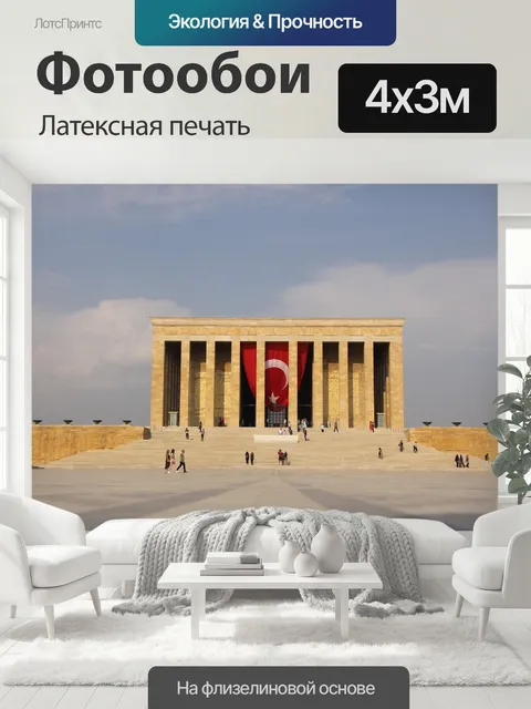 400 × 300 см · Латексная печать