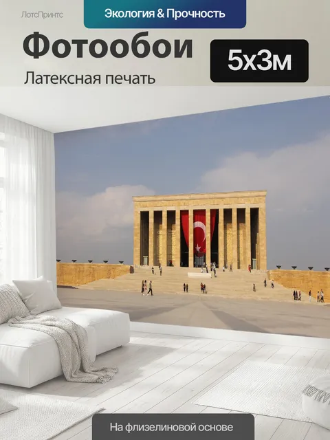 500 × 300 см · Латексная печать