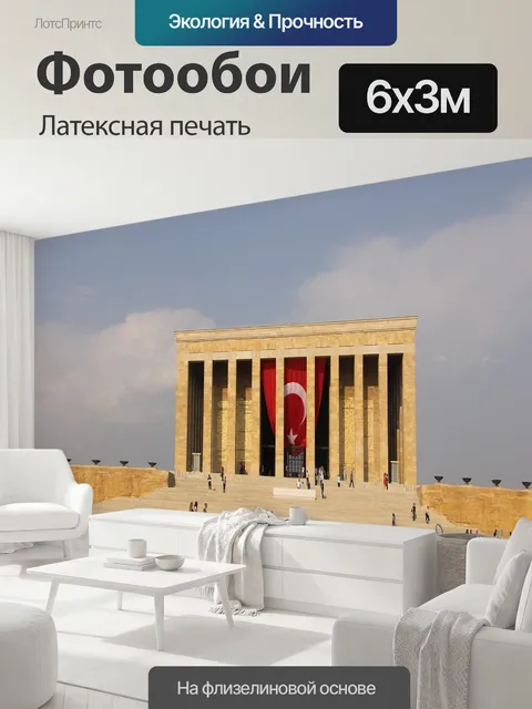 600 × 300 см · Латексная печать