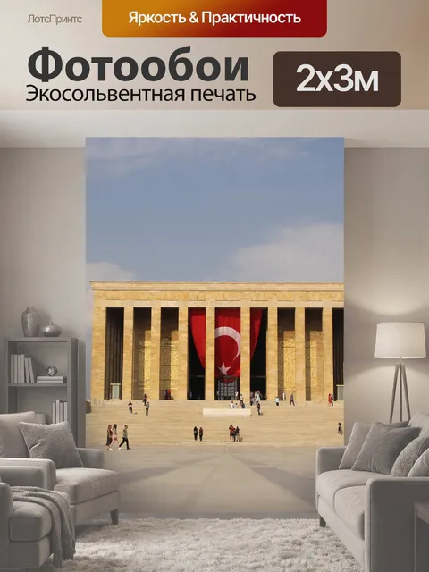 200 × 300 см · Экосольвентная печать