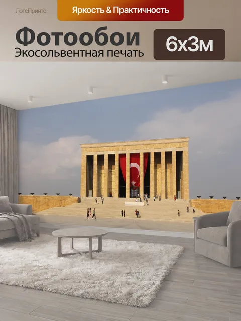 600 × 300 см · Экосольвентная печать