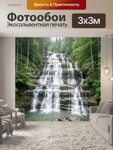 Фотообои Многоярусный водопад в лесу. Живописный каскад потоков, стекающих по каменным уступам среди густых хвойных де…