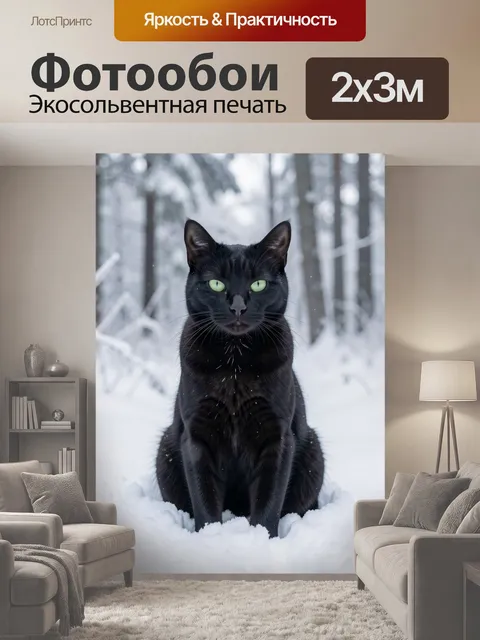 200 × 300 см · Экосольвентная печать