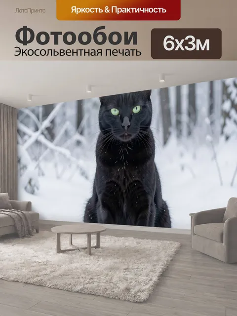 600 × 300 см · Экосольвентная печать