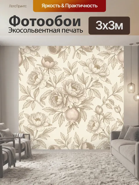Фотообои Ботанические цветы и гранаты. Бежево-кремовый ботанический принт с крупными пионами, листьями и гроздьями гра…