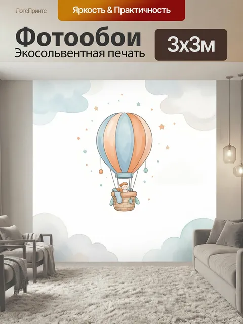 Фотообои Воздушный шар в облаках. Нежная акварельная иллюстрация с парящим аэростатом и маленьким пассажиром в корзине…