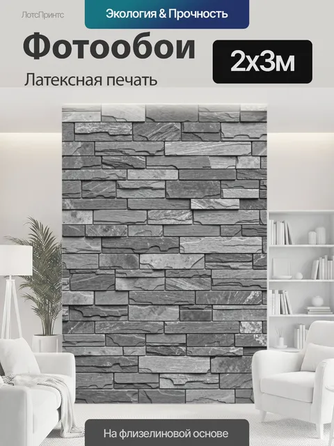 200 × 300 см · Латексная печать