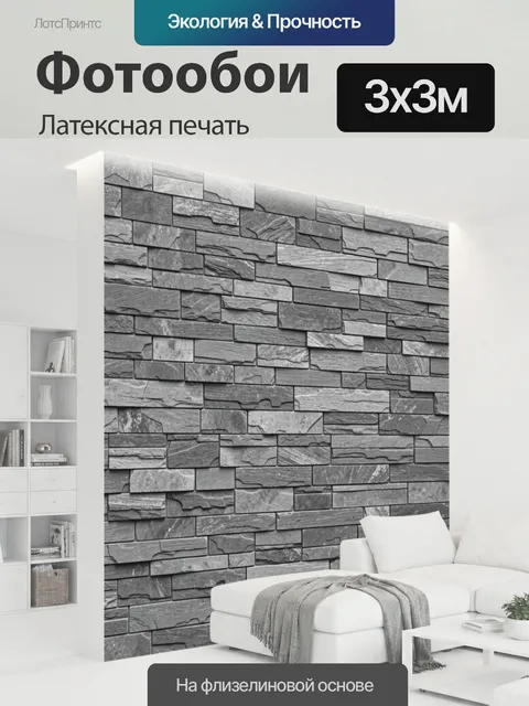 300 × 300 см · Латексная печать