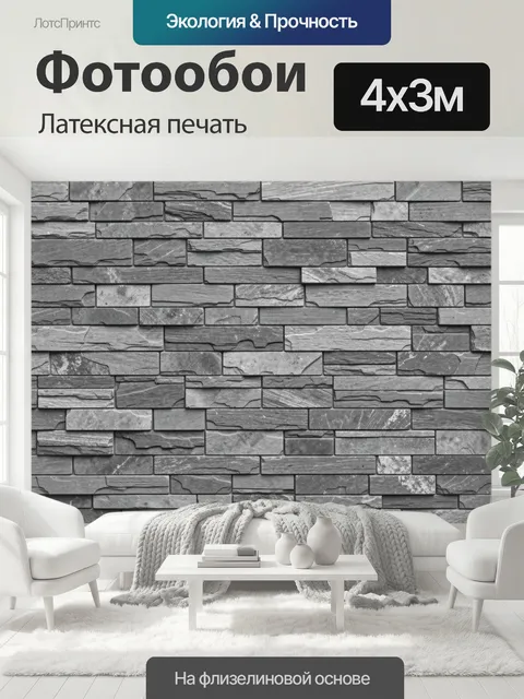 400 × 300 см · Латексная печать