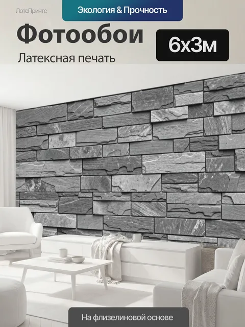 600 × 300 см · Латексная печать