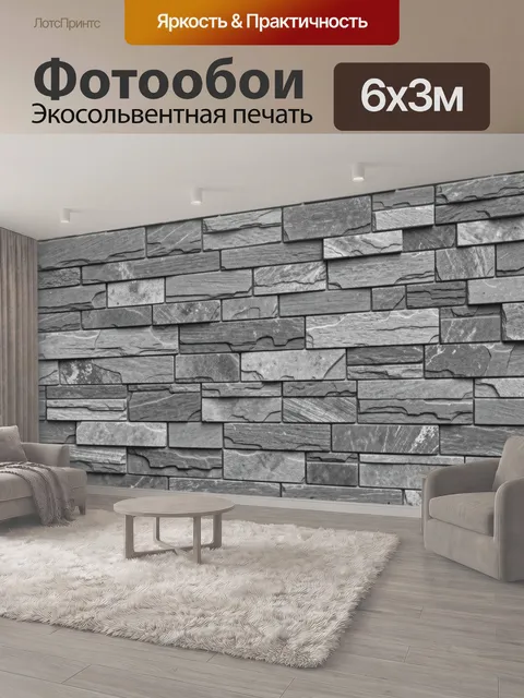 600 × 300 см · Экосольвентная печать