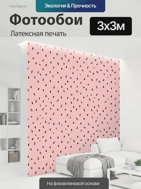 300 × 300 см · Латексная печать