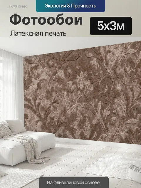 500 × 300 см · Латексная печать