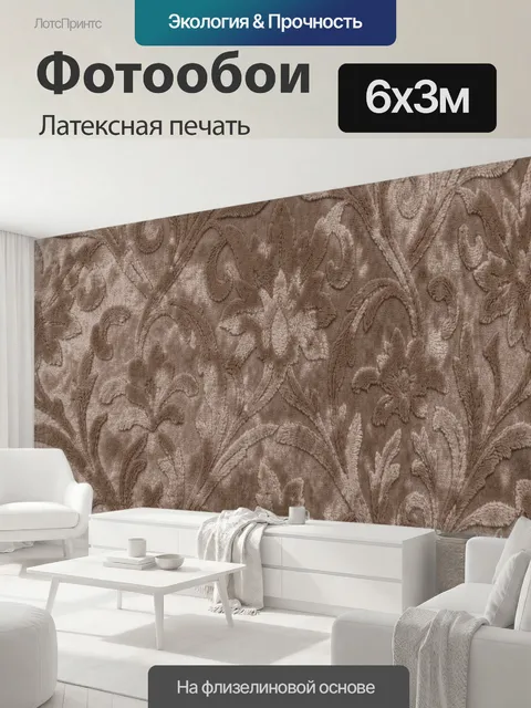 600 × 300 см · Латексная печать