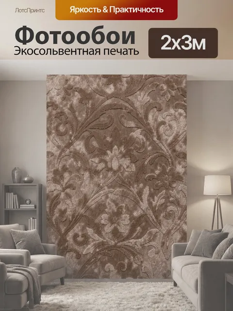 200 × 300 см · Экосольвентная печать