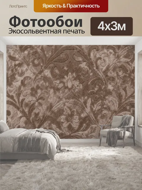 400 × 300 см · Экосольвентная печать