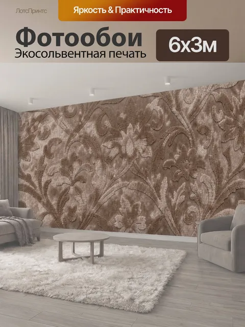 600 × 300 см · Экосольвентная печать