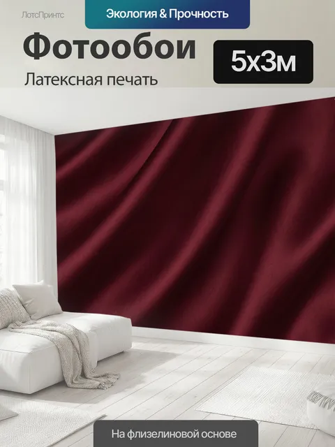 500 × 300 см · Латексная печать