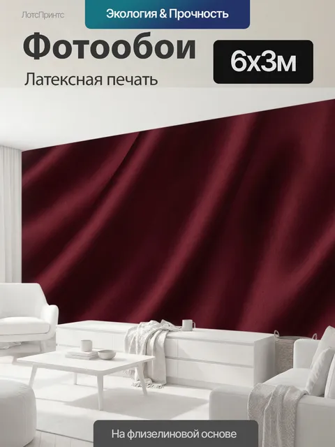 600 × 300 см · Латексная печать