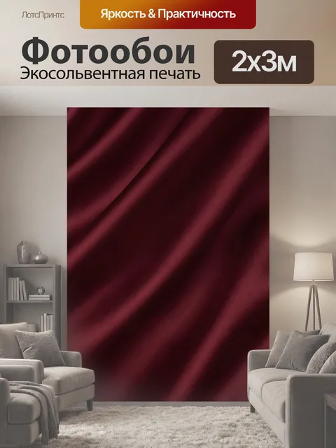 200 × 300 см · Экосольвентная печать